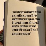 Daily Motivation Quotes in English & Hindi